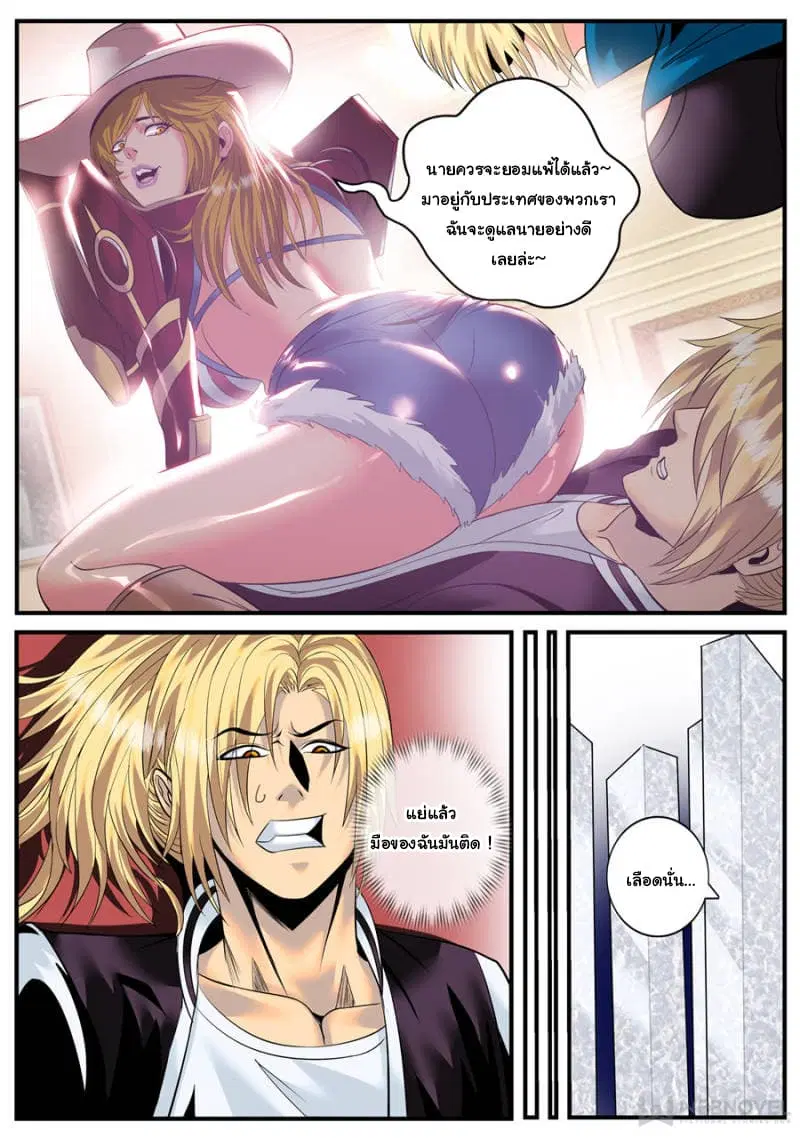 The Superb Captain in the City ตอนที่ 158 — page 7 of 15