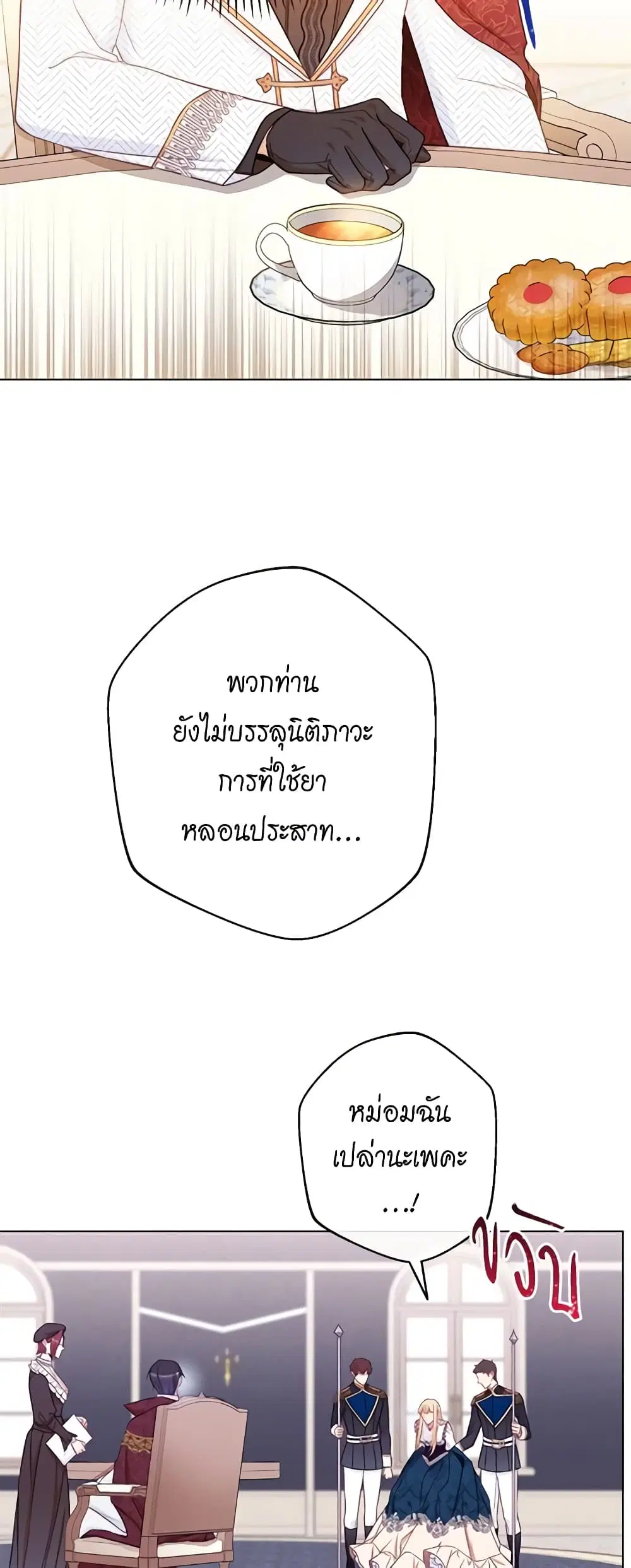 The Villainess Turns the Hourglass ตอนที่ 72 — page 33 of 56