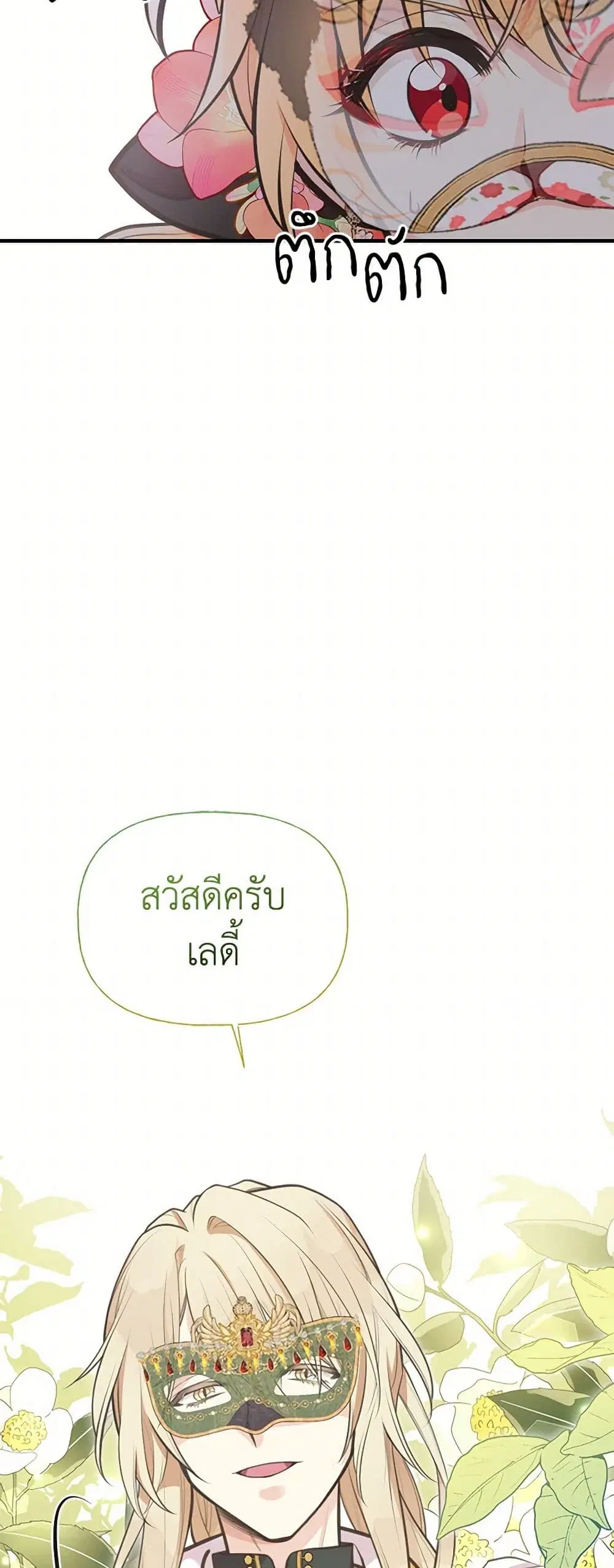 My Sister Picked up the Male Lead ตอนที่ 70 — page 15 of 38