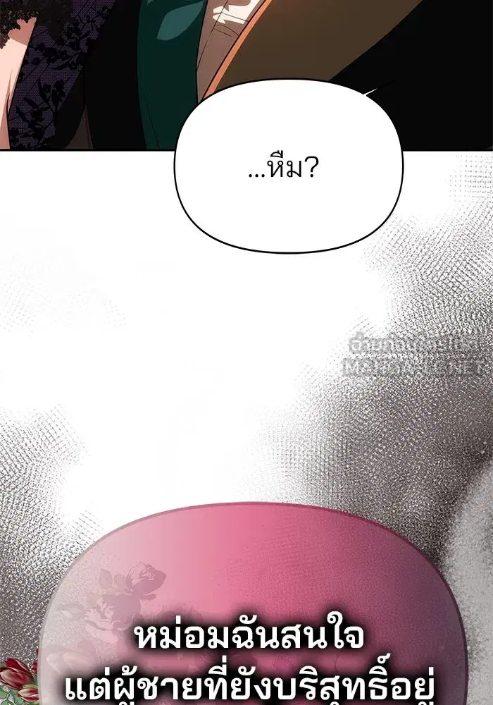 One Husband is Enough – เกมรักจับสามี ตอนที่ 19 — page 75 of 140