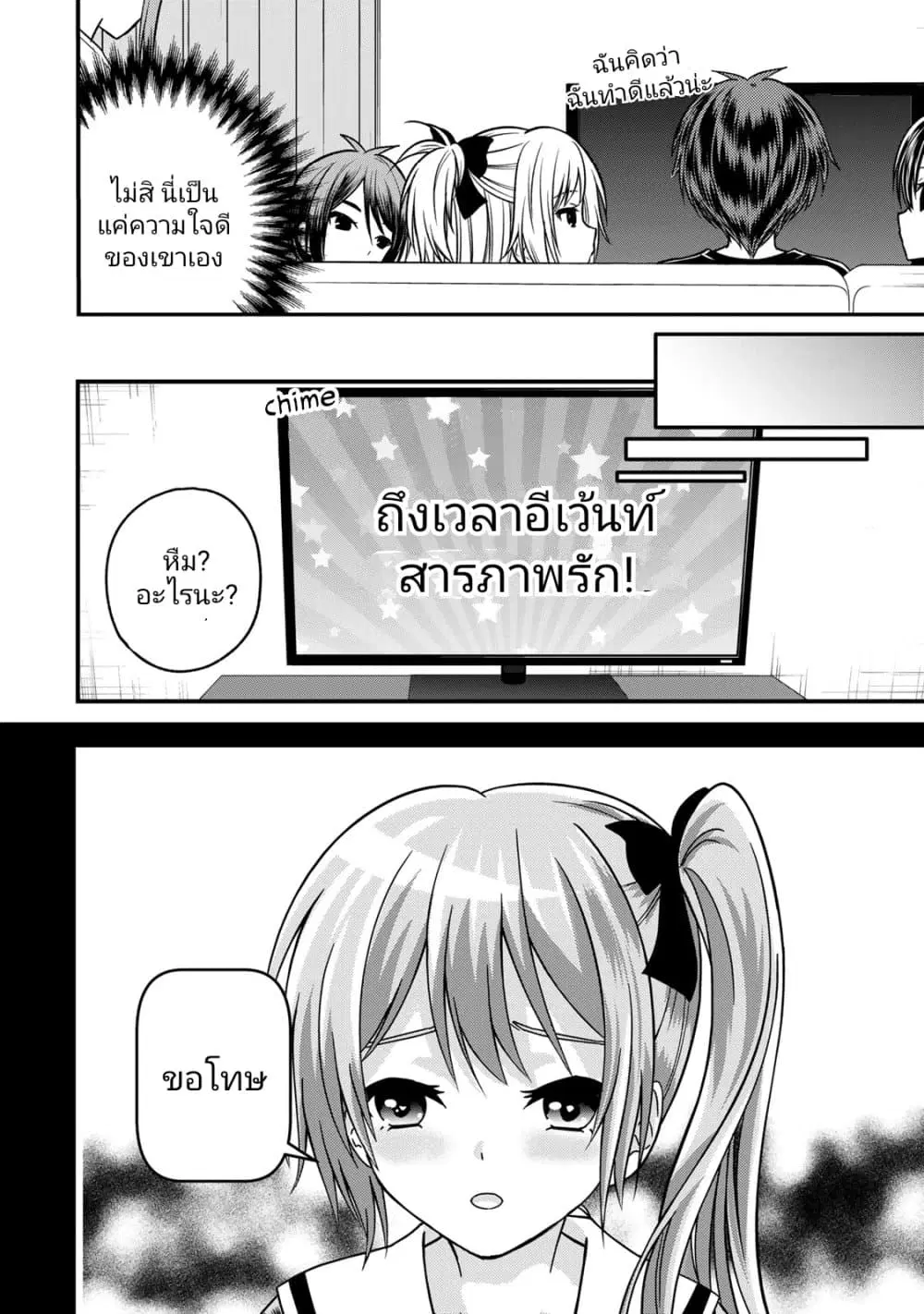 Ojousama no Shimobe ตอนที่ 91 — page 10 of 19