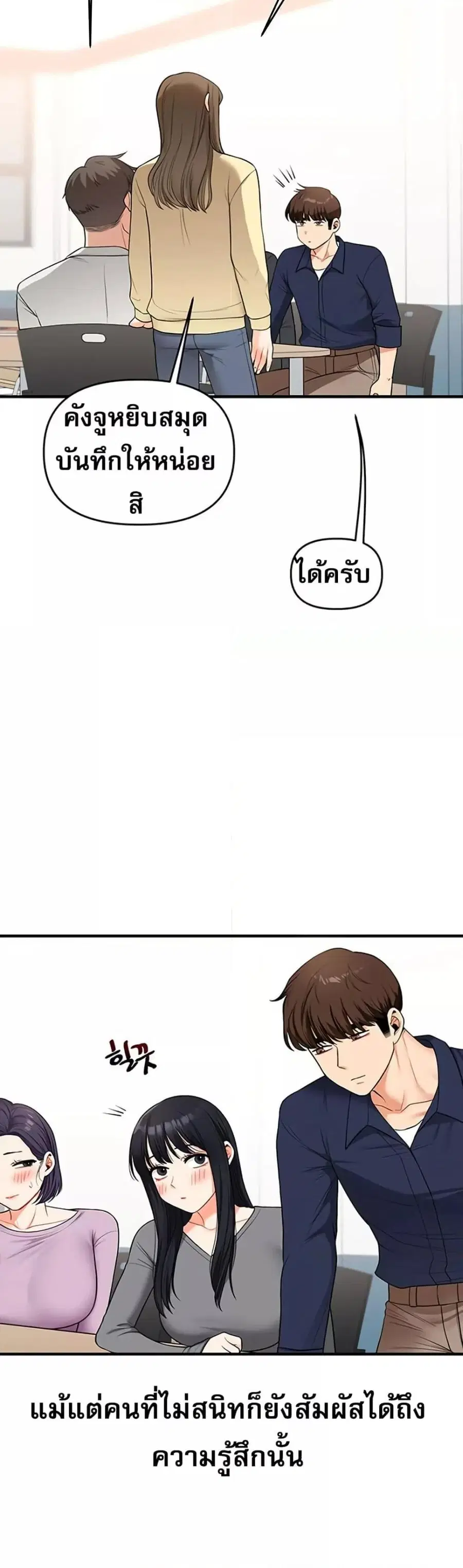 Relationship Reversal ตอนที่ 59 — page 29 of 50