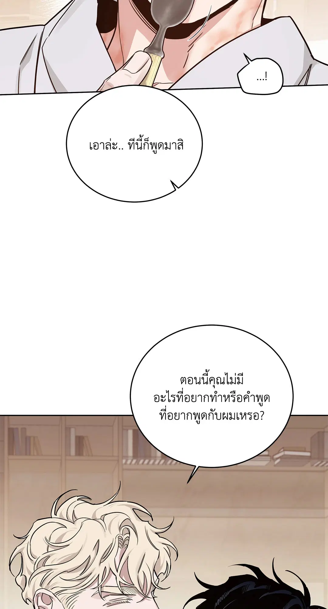 Roses and Champagne ตอนที่ 52.31 — page 43 of 70