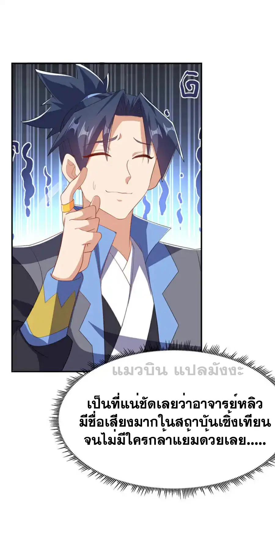Wu Ni ตอนที่ 455 — page 4 of 33