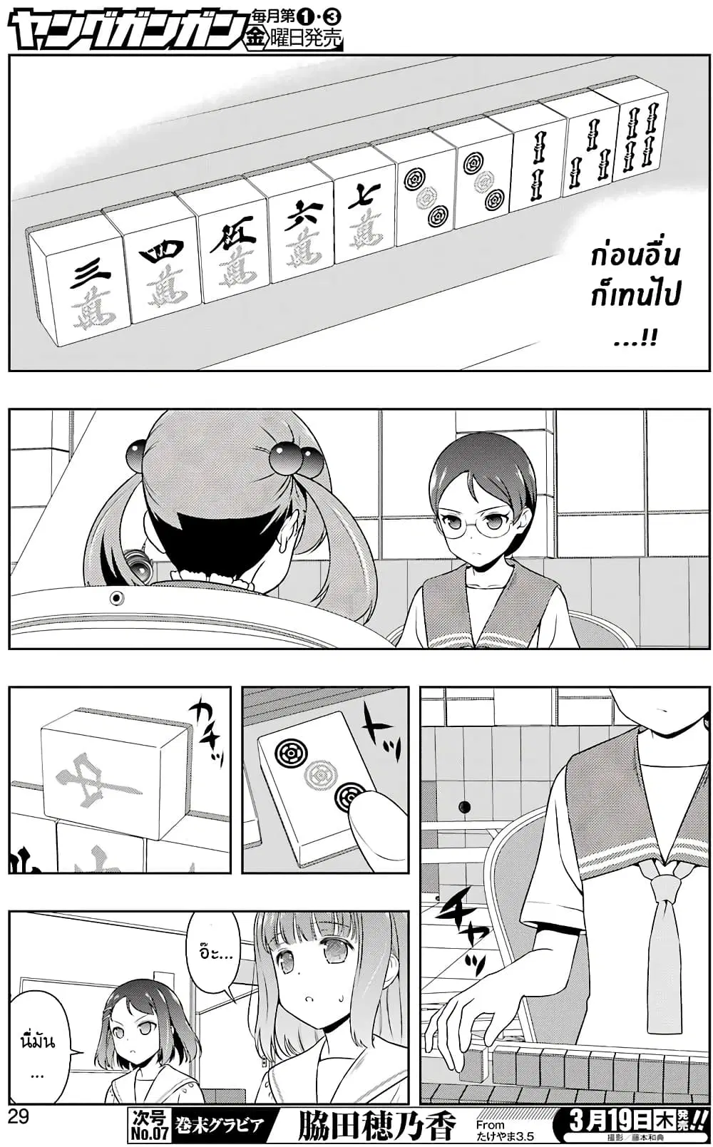 Saki ตอนที่ 213 — page 14 of 19