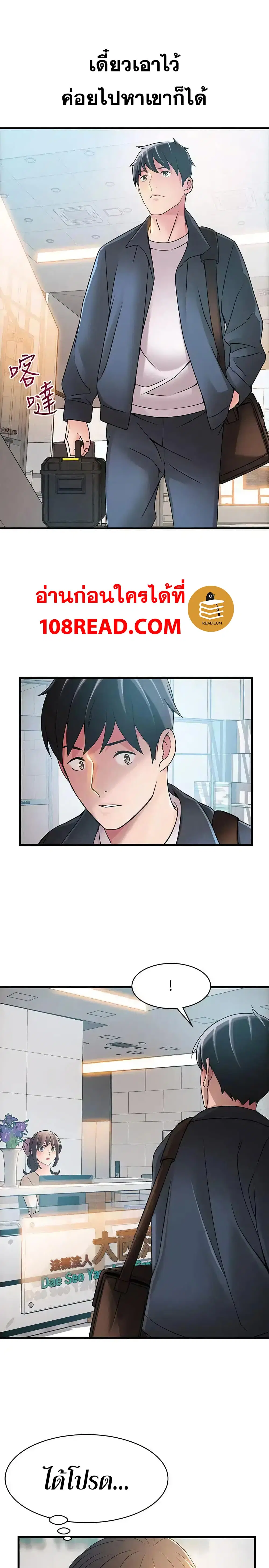 Weak Point ตอนที่ 24 — page 29 of 34