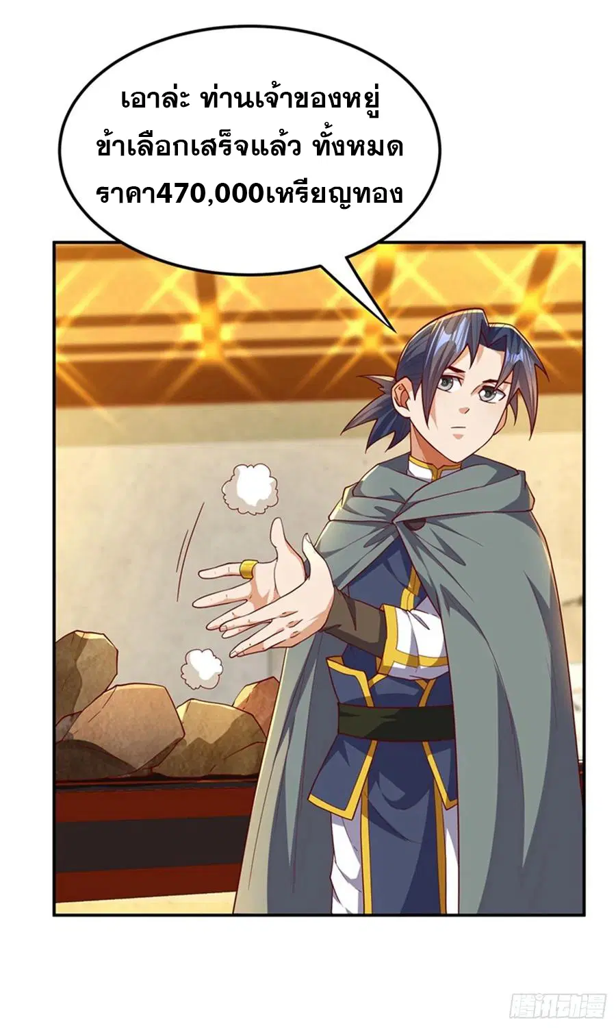 Wu Ni ตอนที่ 119 — page 13 of 40