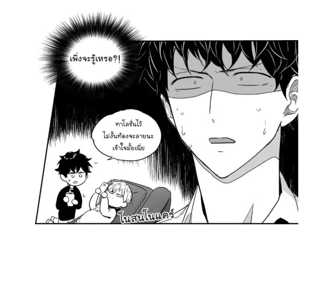 Love is an Illusion! – ซูเปอร์สตาร์ ตอนที่ 27 — page 5 of 44