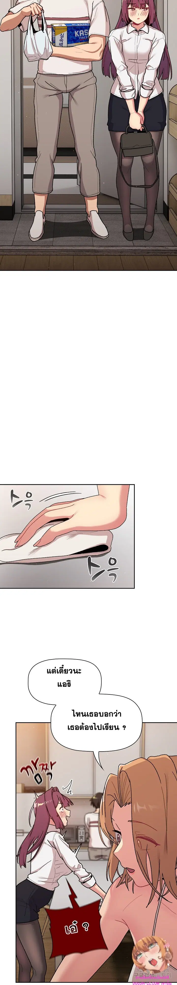 What Do I Do Now? ตอนที่ 79 — page 11 of 29