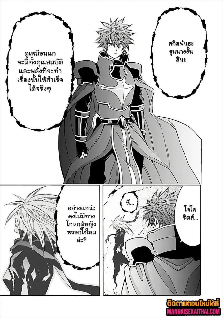 The Best Noble In Another World: The Bigger My Harem Gets, The Stronger I Become ตอนที่ 59.2 — page 7 of 13