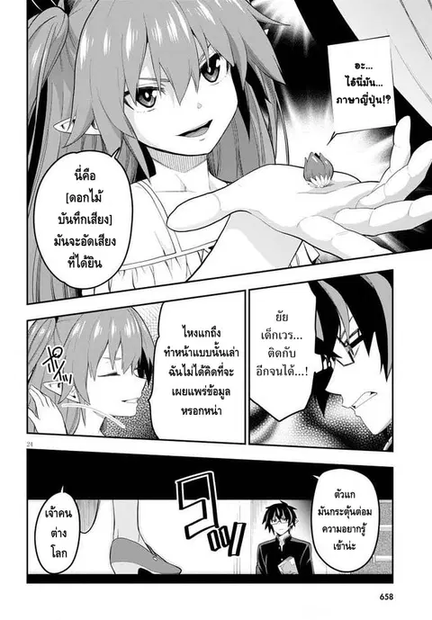 Konjiki no Moji Tsukai – Yuusha Yonin ni Makikomareta Unique Cheat ตอนที่ 39 — page 26 of 34