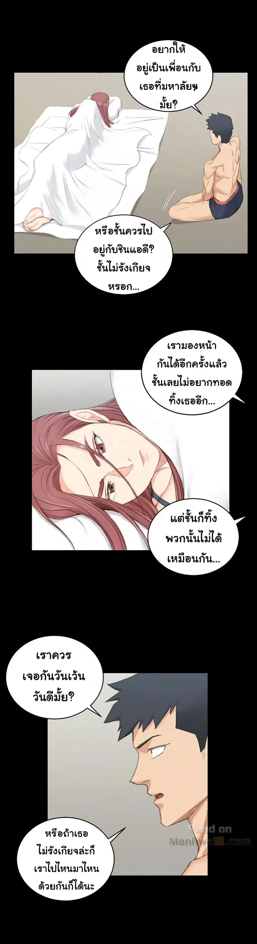 His Place ตอนที่ 49 — page 12 of 29
