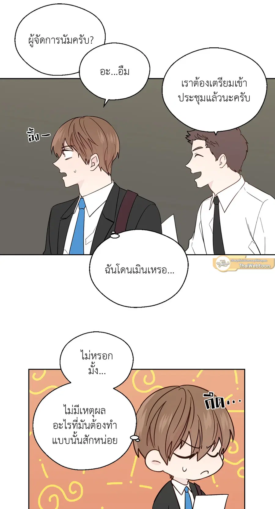 A Man of Virtue ตอนที่ 87 — page 4 of 46