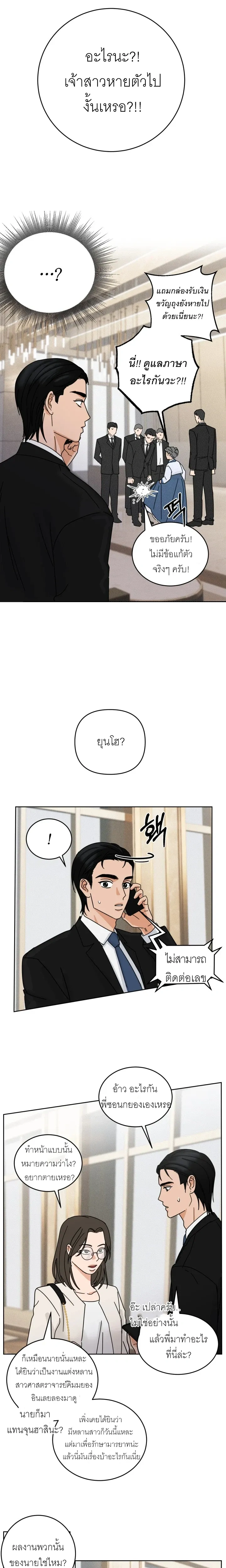 The Holy Deceiver – นักบุญสุดเสียว จอมต้มตุ๋น ตอนที่ 2 — page 7 of 20