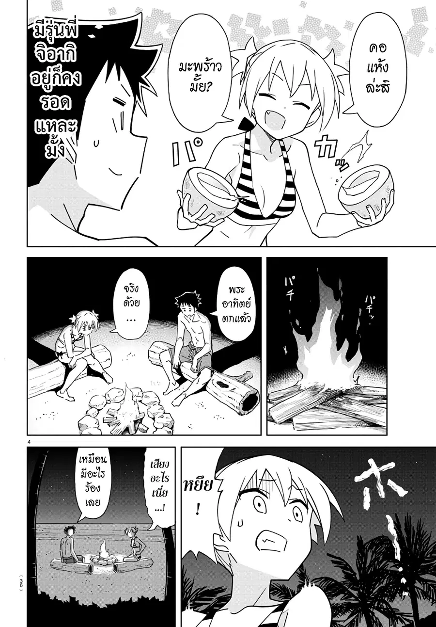 Atsumare! Fushigi Kenkyubu ตอนที่ 285 — page 4 of 8