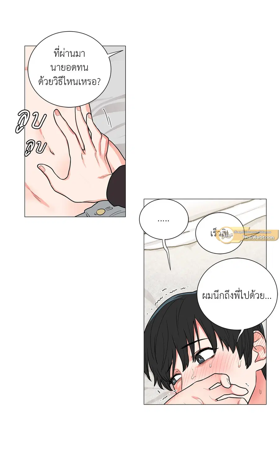 Sadistic Beauty ตอนที่ 57 — page 14 of 31