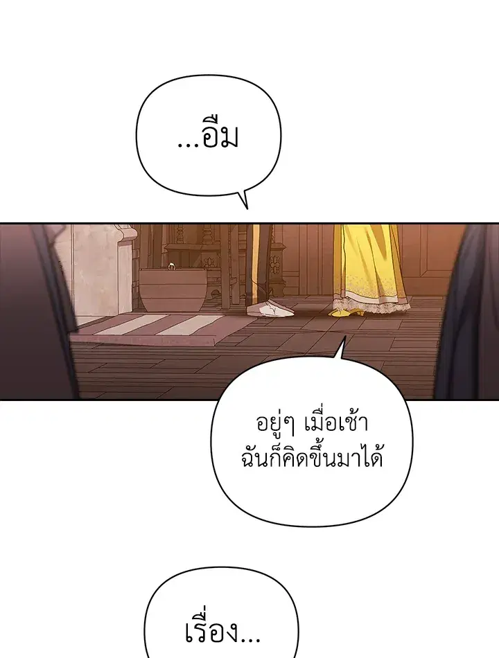 The Broken Ring – This Marriage Will Fail Anyway ตอนที่ 25 — page 19 of 98