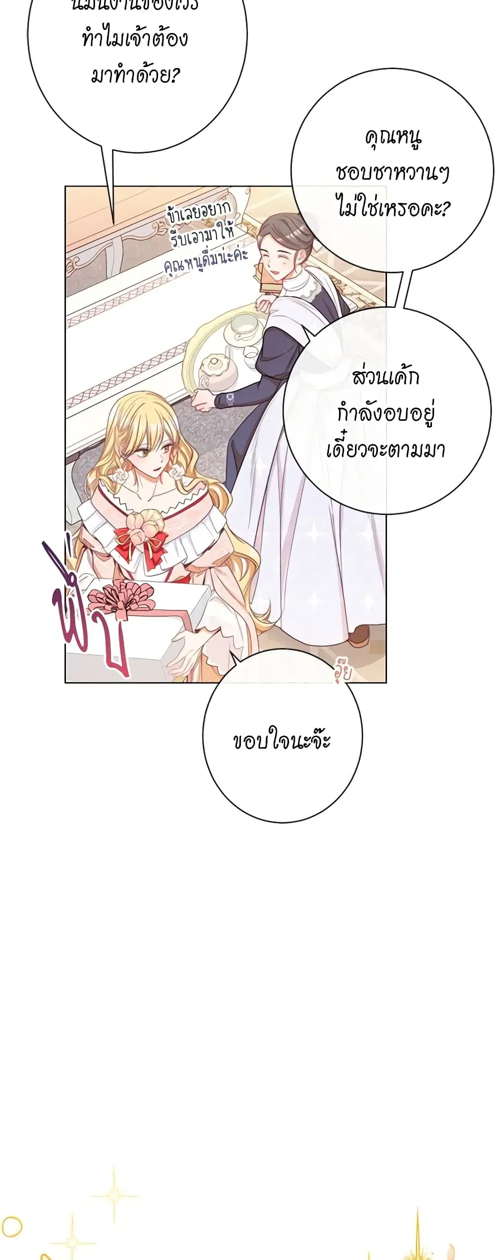 The Villainess Turns the Hourglass ตอนที่ 42 — page 18 of 46