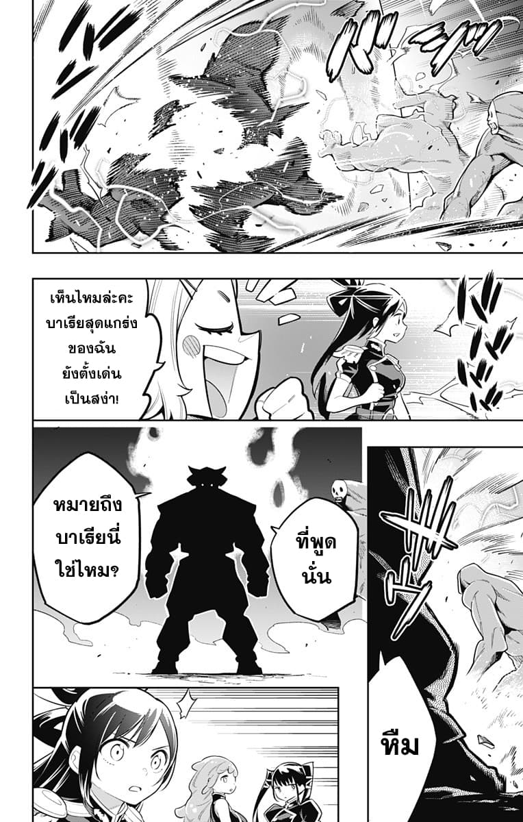 Mato Seihei no Slave ตอนที่ 18 — page 8 of 23
