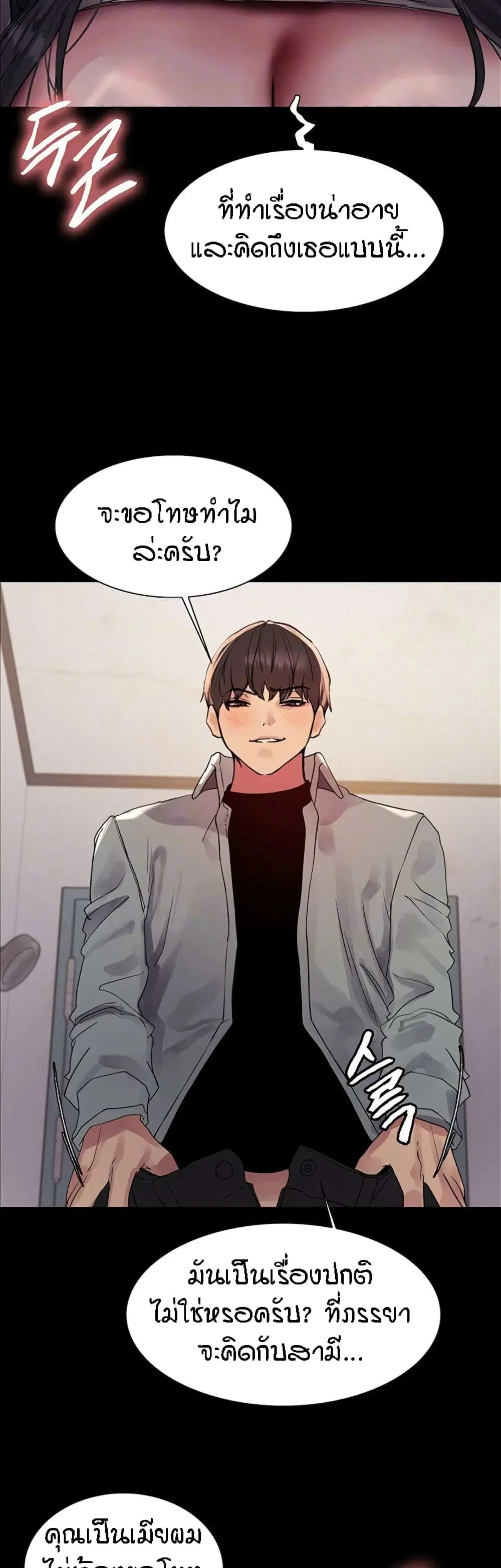 Sex-Stop Watch ตอนที่ 109 — page 8 of 52