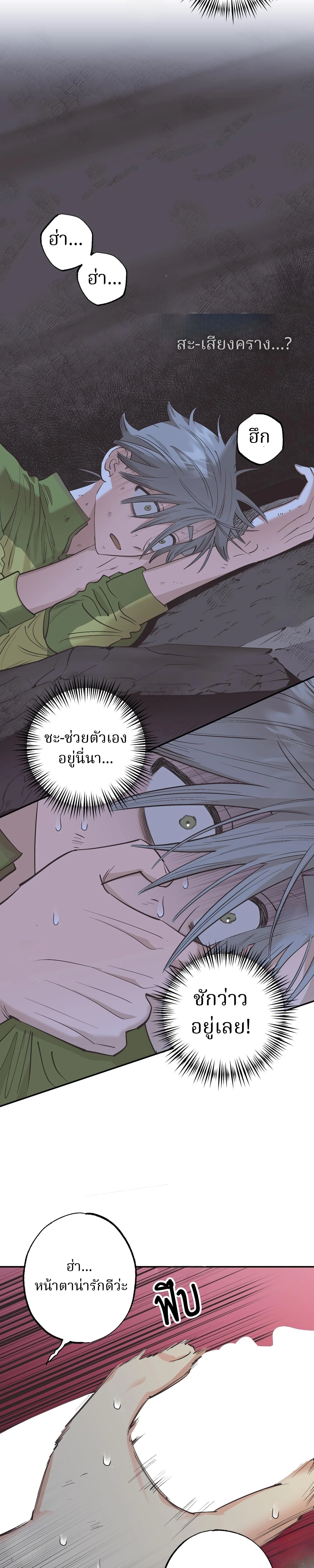 Let Me Love a Wild Man Too! – คนป่าก็น่ารักดี! ตอนที่ 1 — page 28 of 33