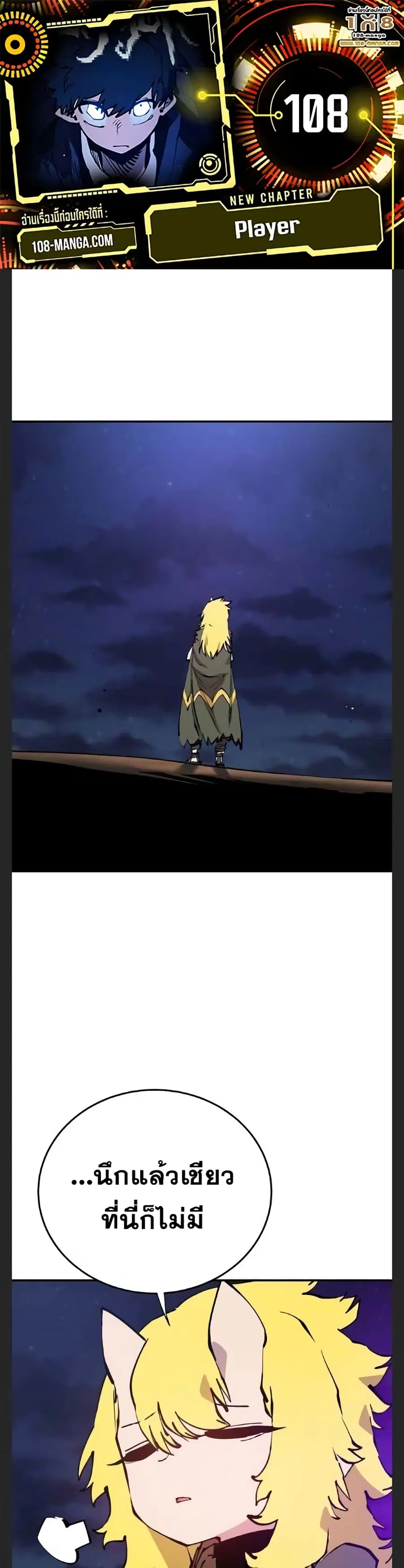 The Player ตอนที่ 108 — page 1 of 50
