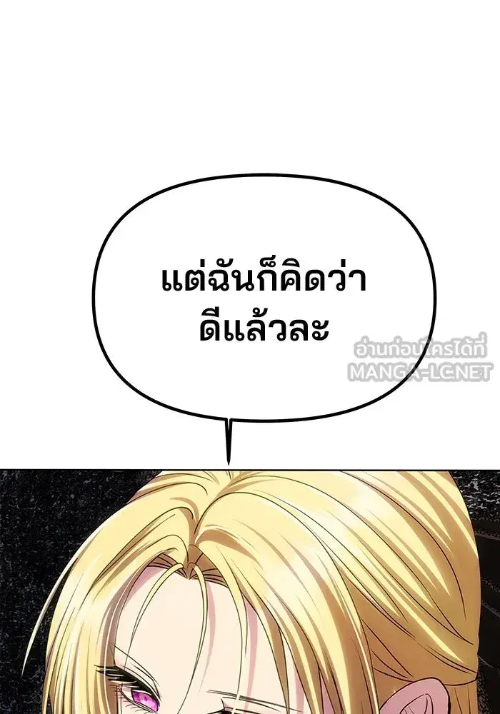 One Husband is Enough – เกมรักจับสามี ตอนที่ 65 — page 6 of 175