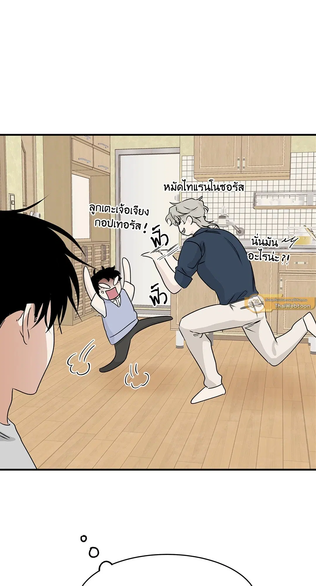 Low Tide in Twilight ตอนที่ 34 — page 21 of 66