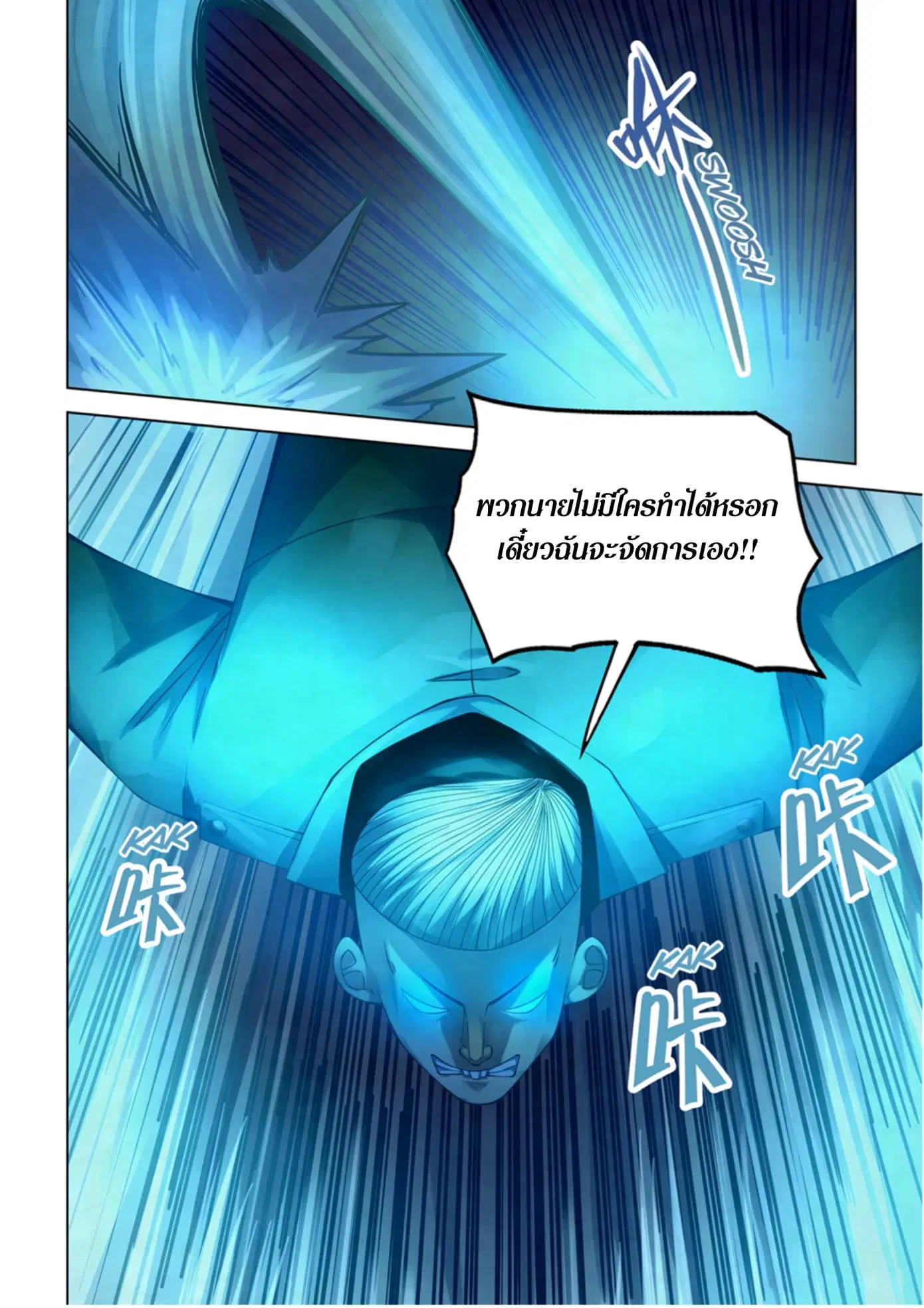 The Last Human ตอนที่ 316.32 — page 42 of 78