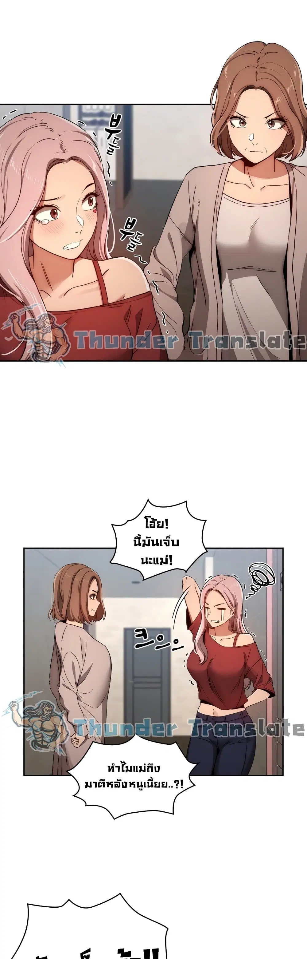 Private Tutoring in These Trying Times ตอนที่ 30 — page 26 of 42