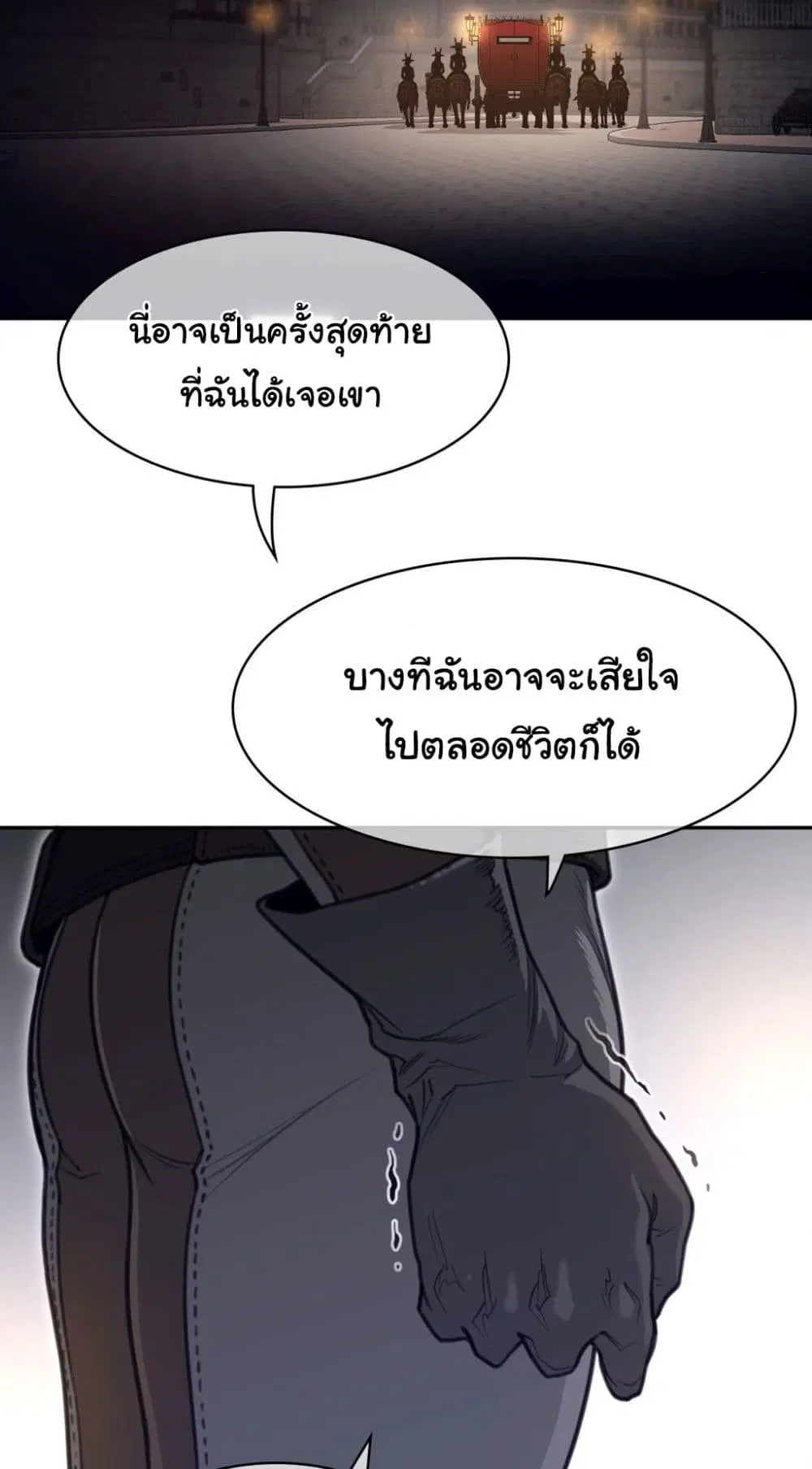 Perfect Half ตอนที่ 162 — page 26 of 40