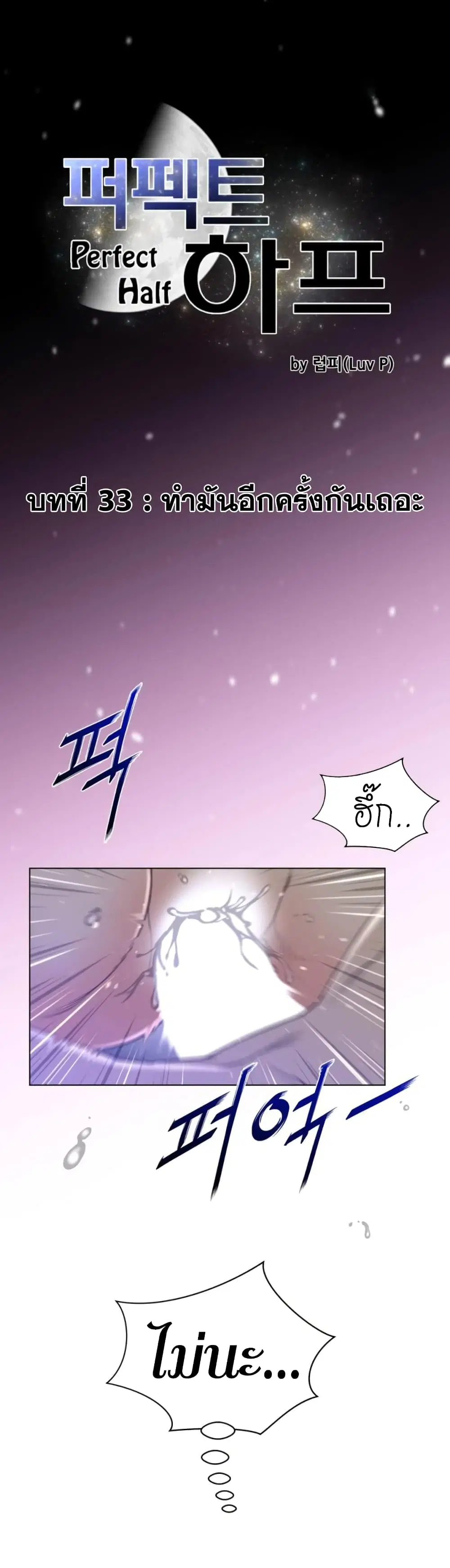 Perfect Half ตอนที่ 33 — page 2 of 28
