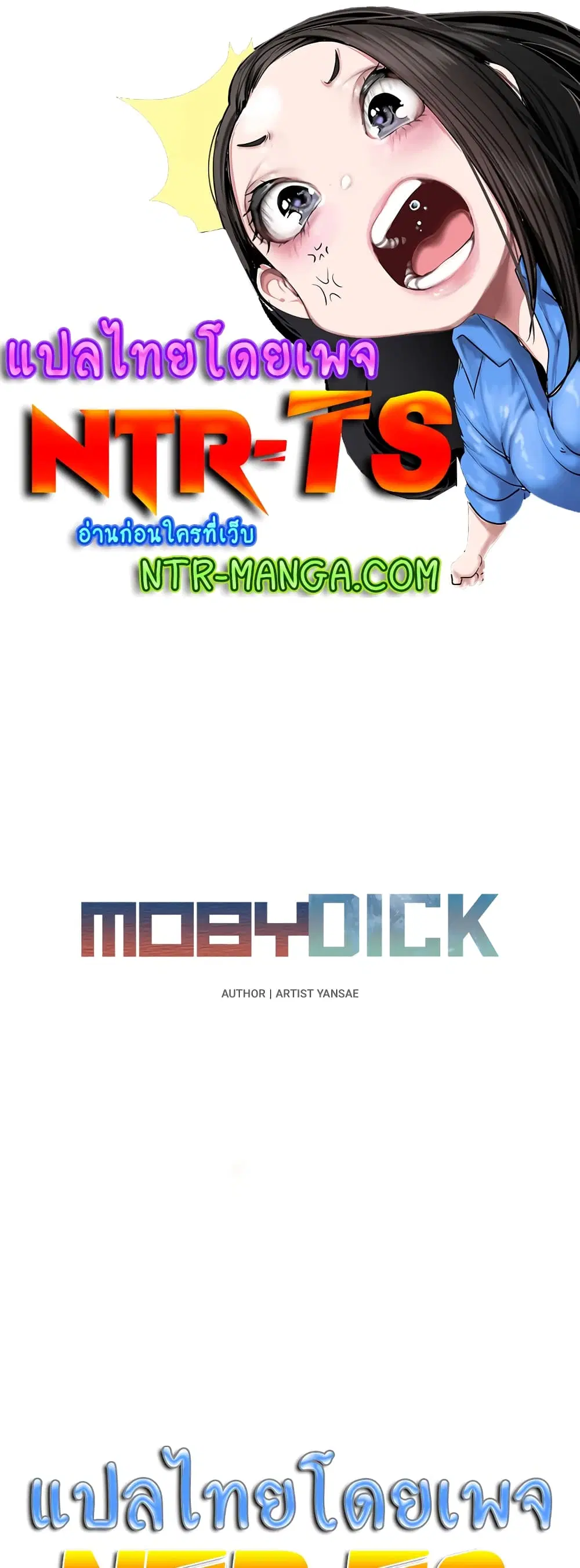 Moby Dick ตอนที่ 21 — page 1 of 50
