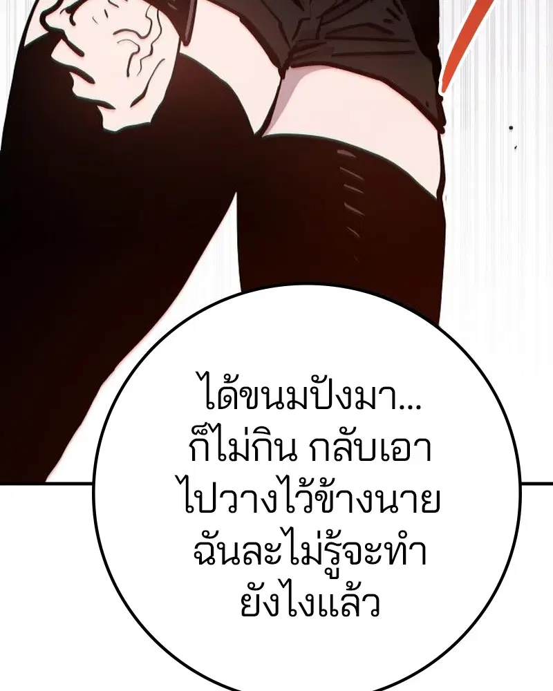 The Player ตอนที่ 170 — page 117 of 174