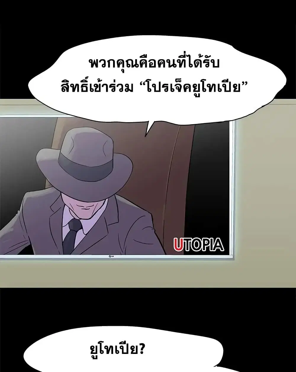 Project Utopia ตอนที่ 71 — page 41 of 93