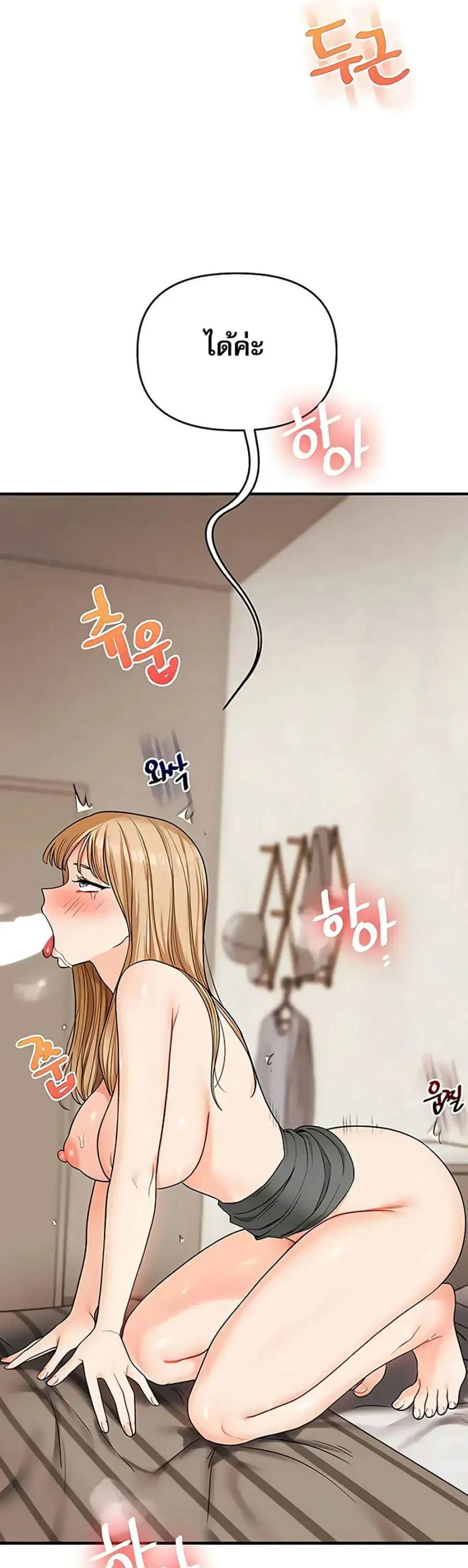 Relationship Reversal ตอนที่ 104 — page 46 of 51