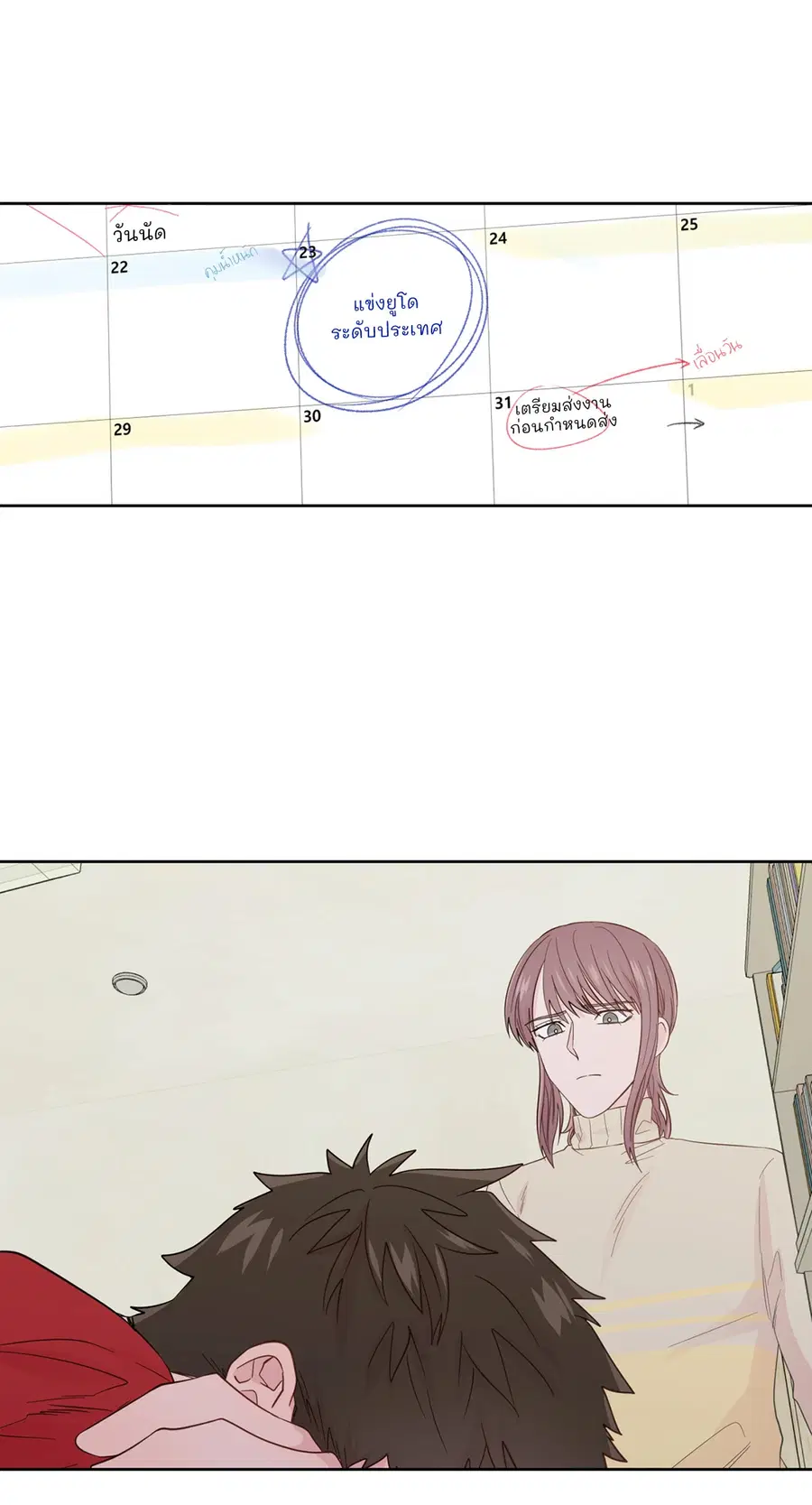 A Man of Virtue ตอนที่ 47 — page 7 of 58