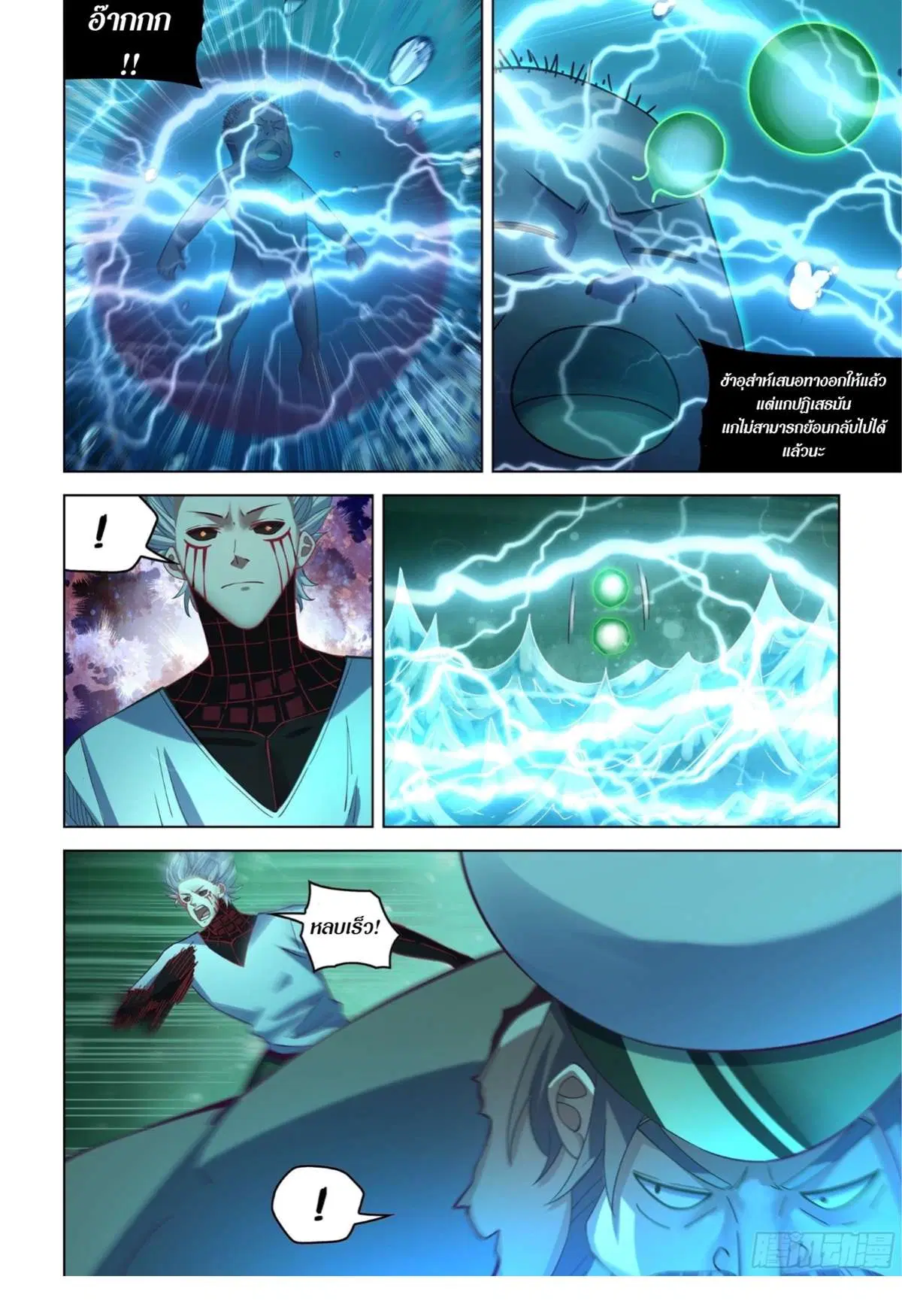 The Last Human ตอนที่ 406 — page 4 of 18