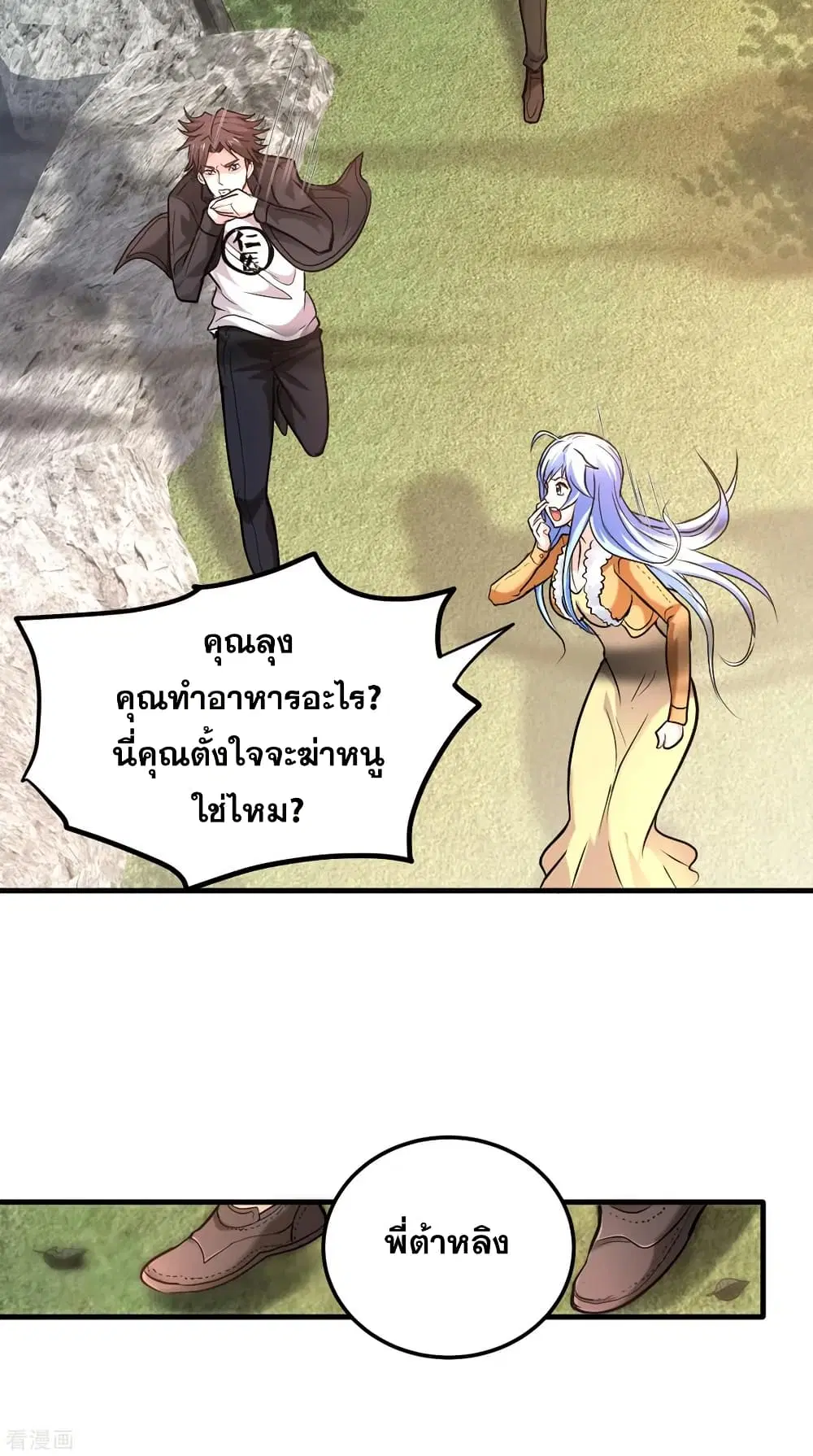 Peerless Doctor in the City ตอนที่ 119 — page 2 of 37