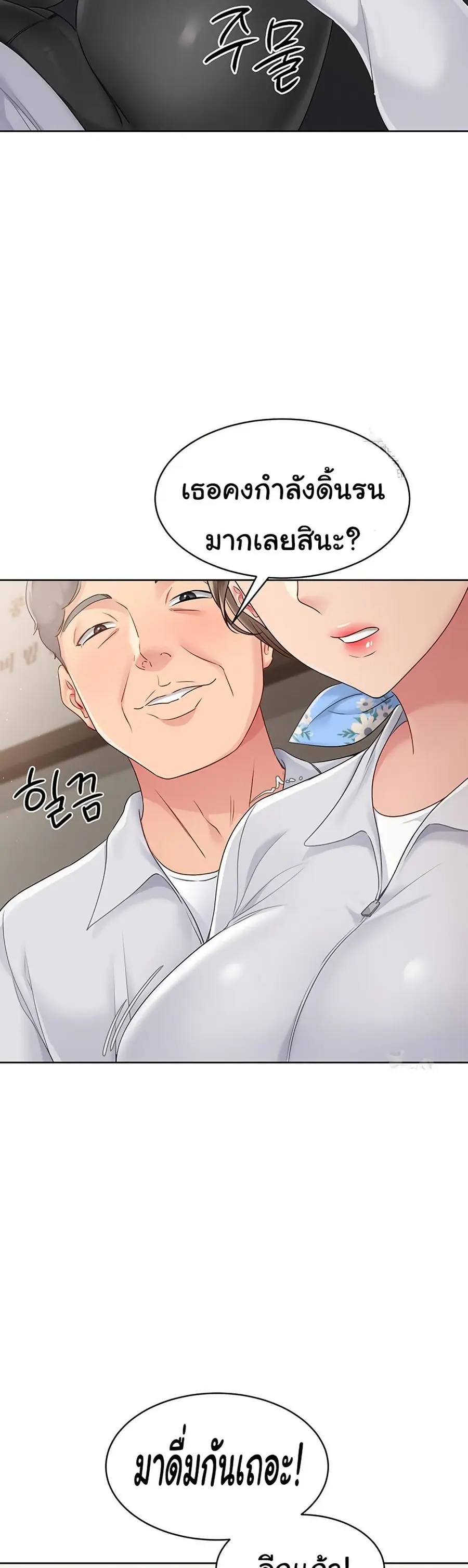 Set Up ตอนที่ 24 — page 50 of 51