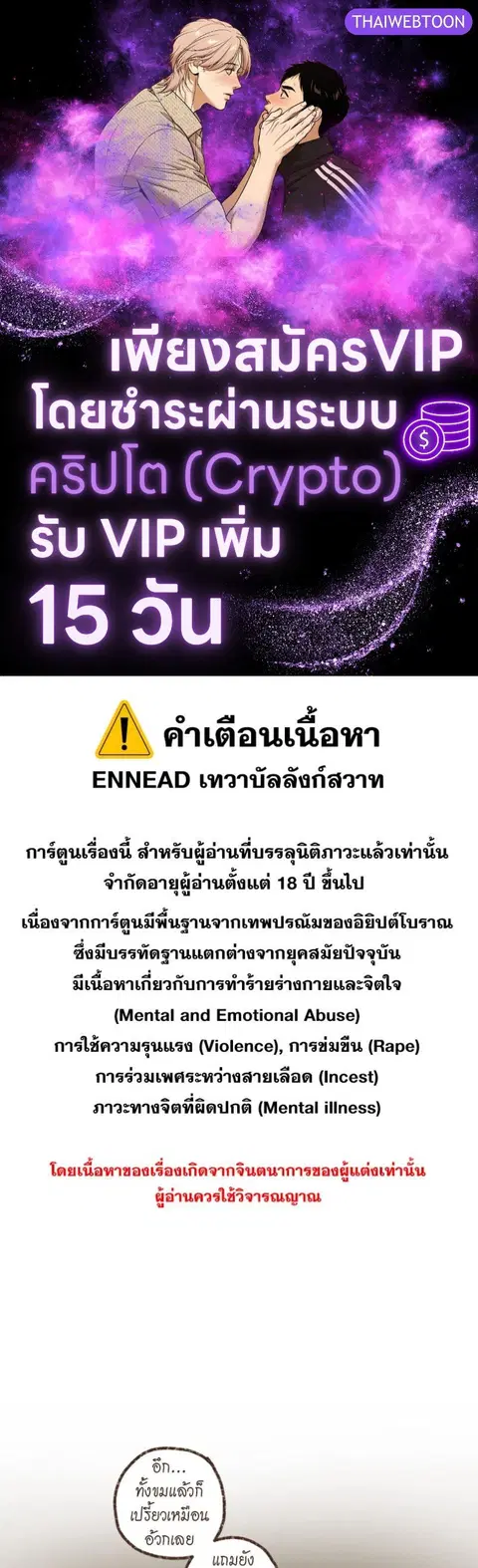 ENNEAD ตอนที่ 115 — page 1 of 37