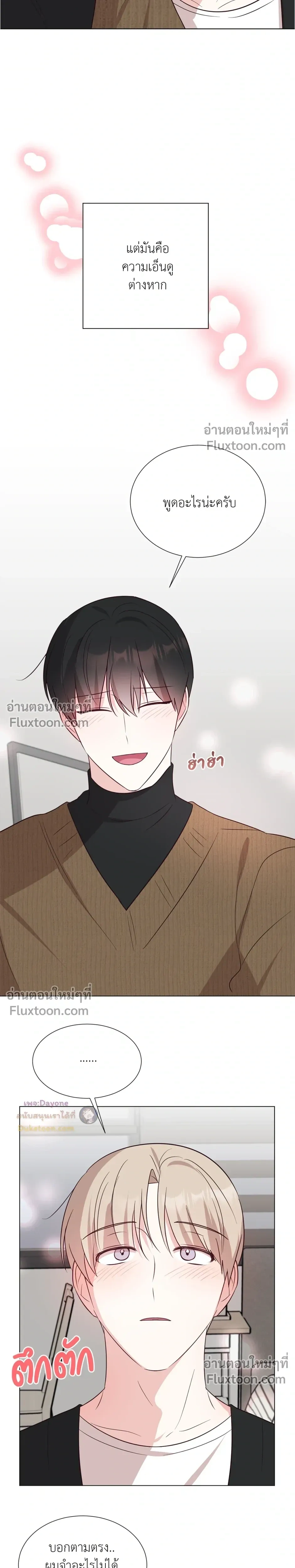 HAVE A GOODNIGHT – ราตรีสวัสดิ์นะคุณคนในฝัน ตอนที่ 6 — page 10 of 23