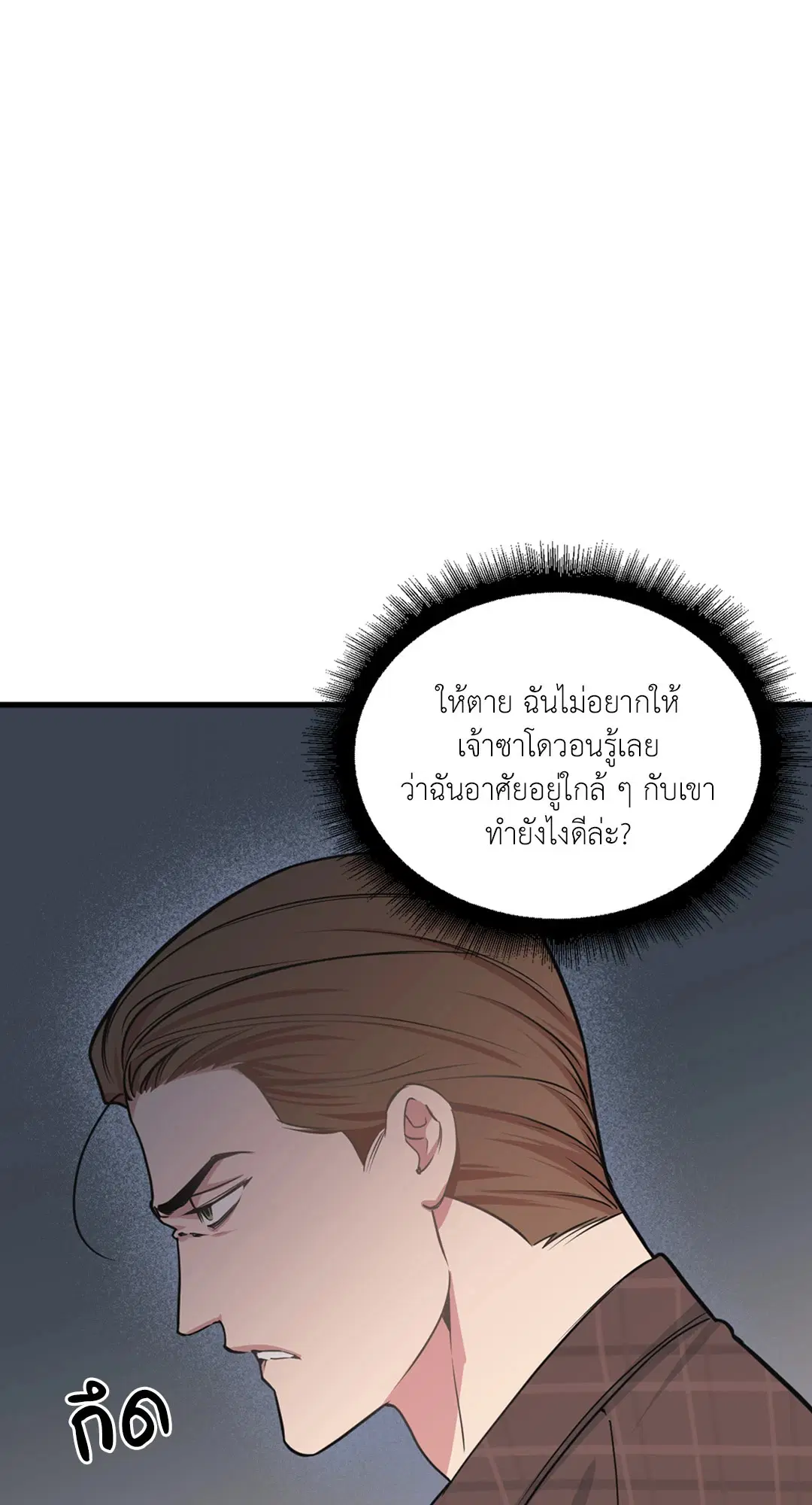 Full Volume ตอนที่ 76.39 — page 46 of 63
