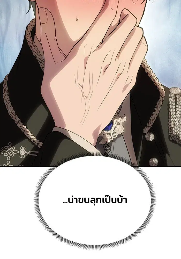 One Husband is Enough – เกมรักจับสามี ตอนที่ 65 — page 142 of 175