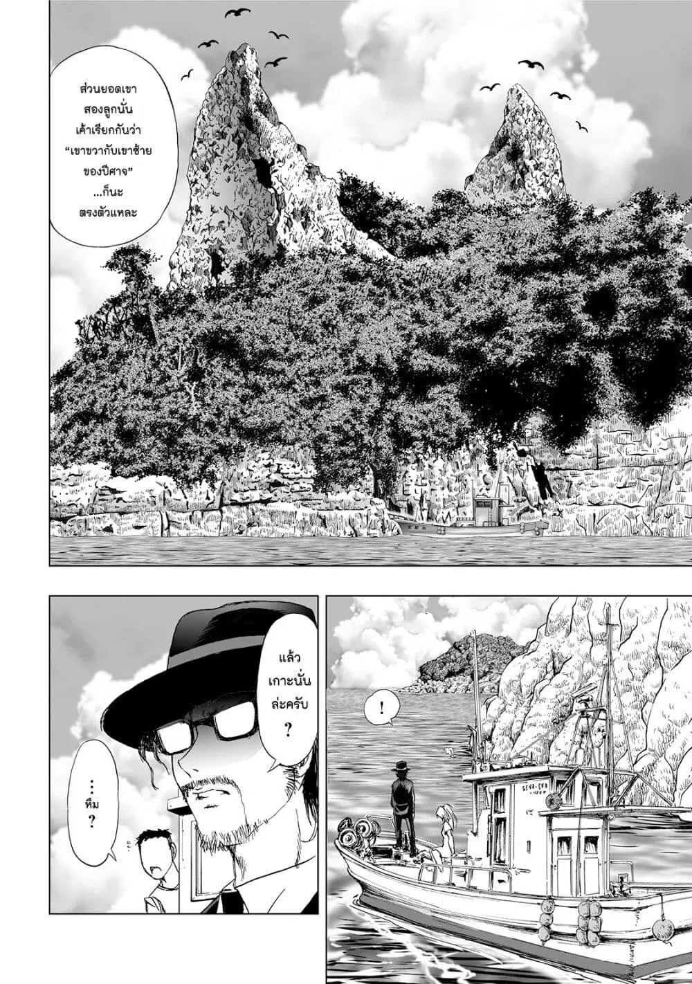 Mura Matsuri ตอนที่ 4.2 — page 11 of 22