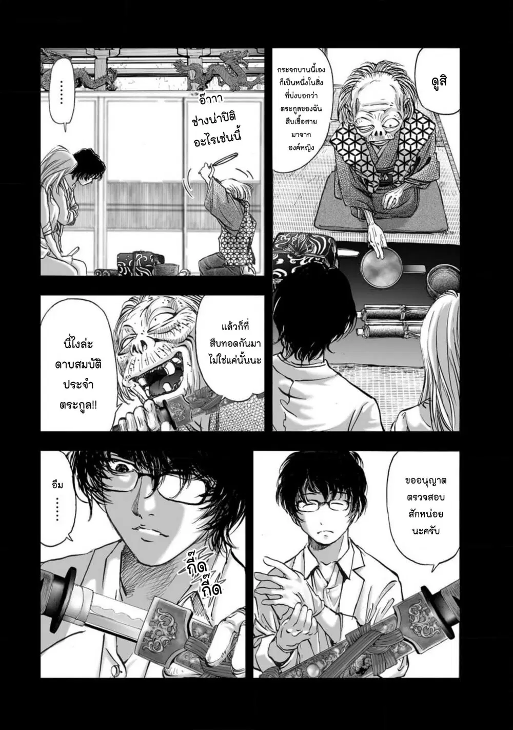 Mura Matsuri ตอนที่ 20.01 — page 6 of 21