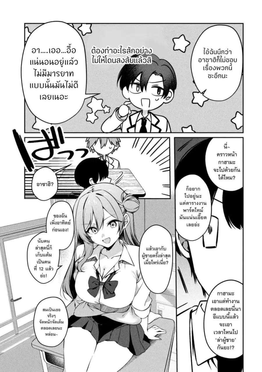 Junjou Gyaru wa Kanojo ja Nai noni ตอนที่ 1 — page 21 of 48