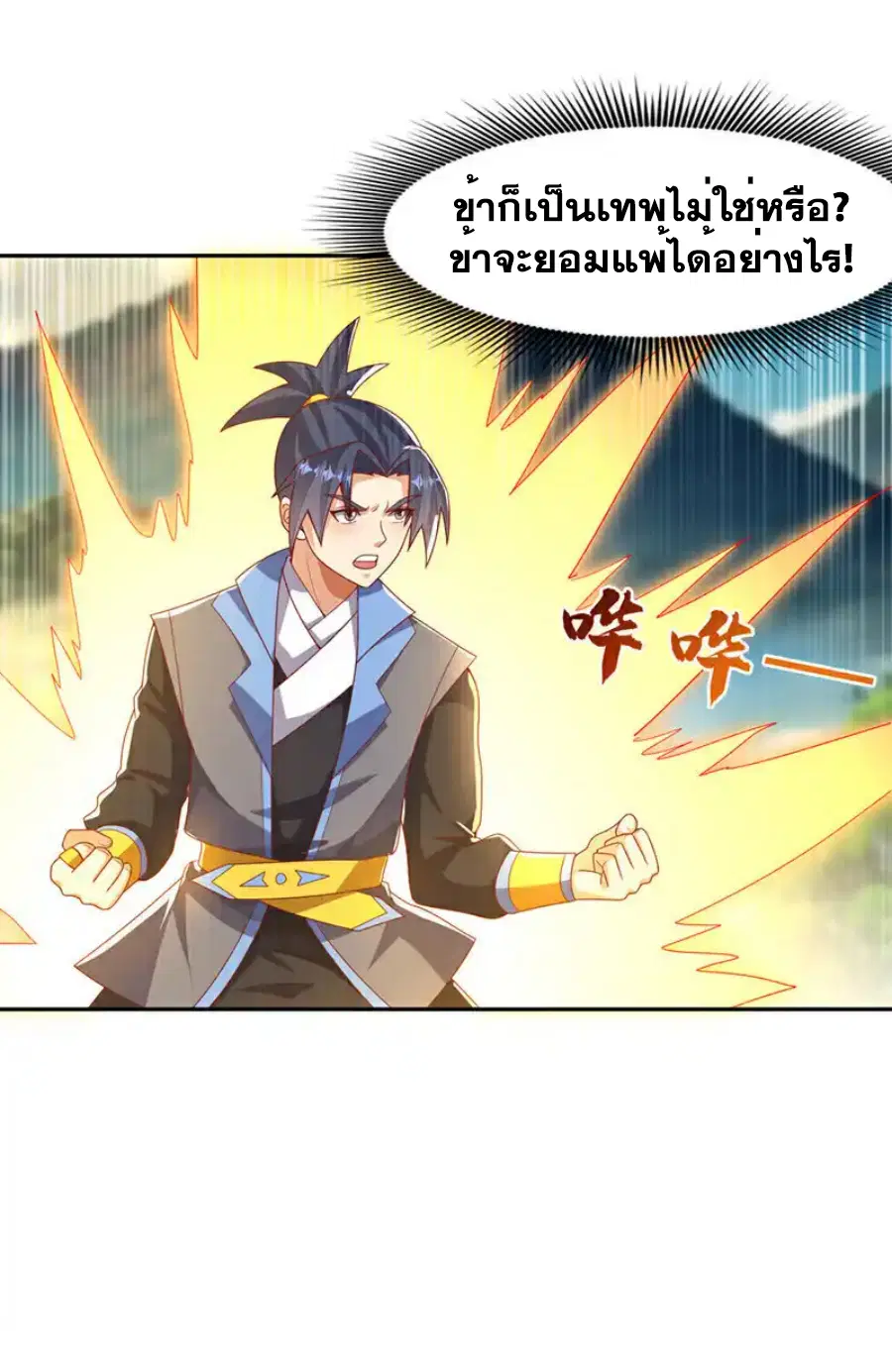 Wu Ni ตอนที่ 439 — page 32 of 35