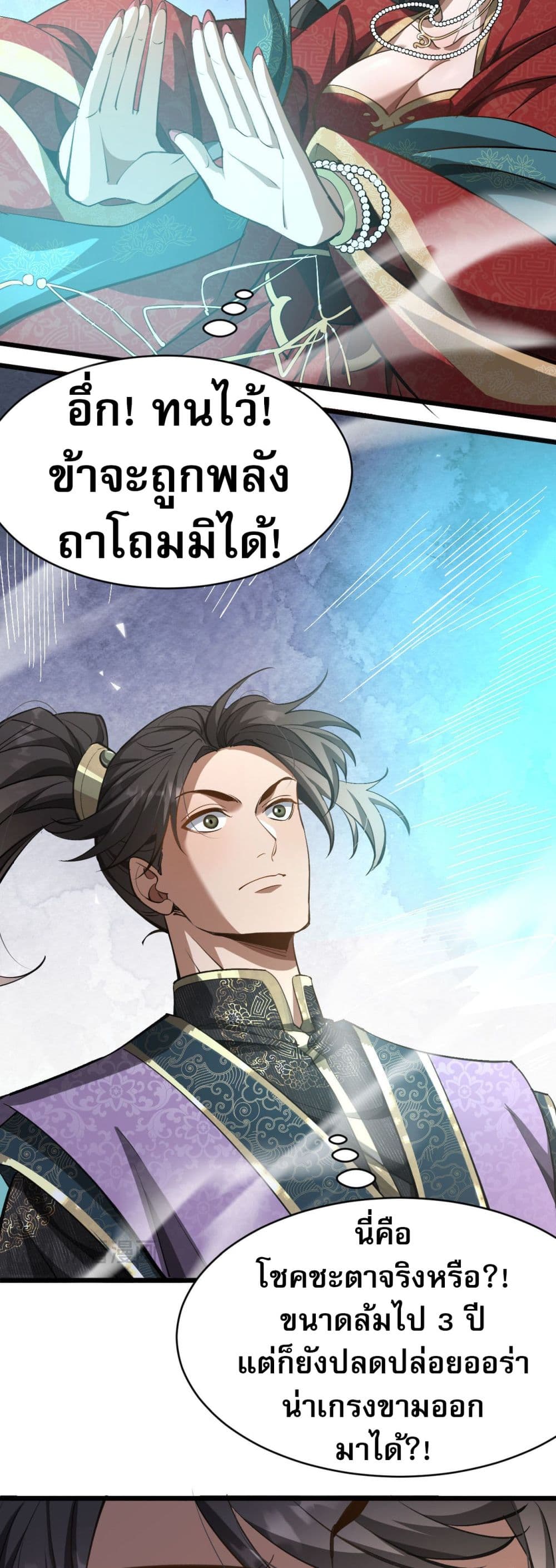 The prodigal Taoist son ตอนที่ 3 — page 30 of 60