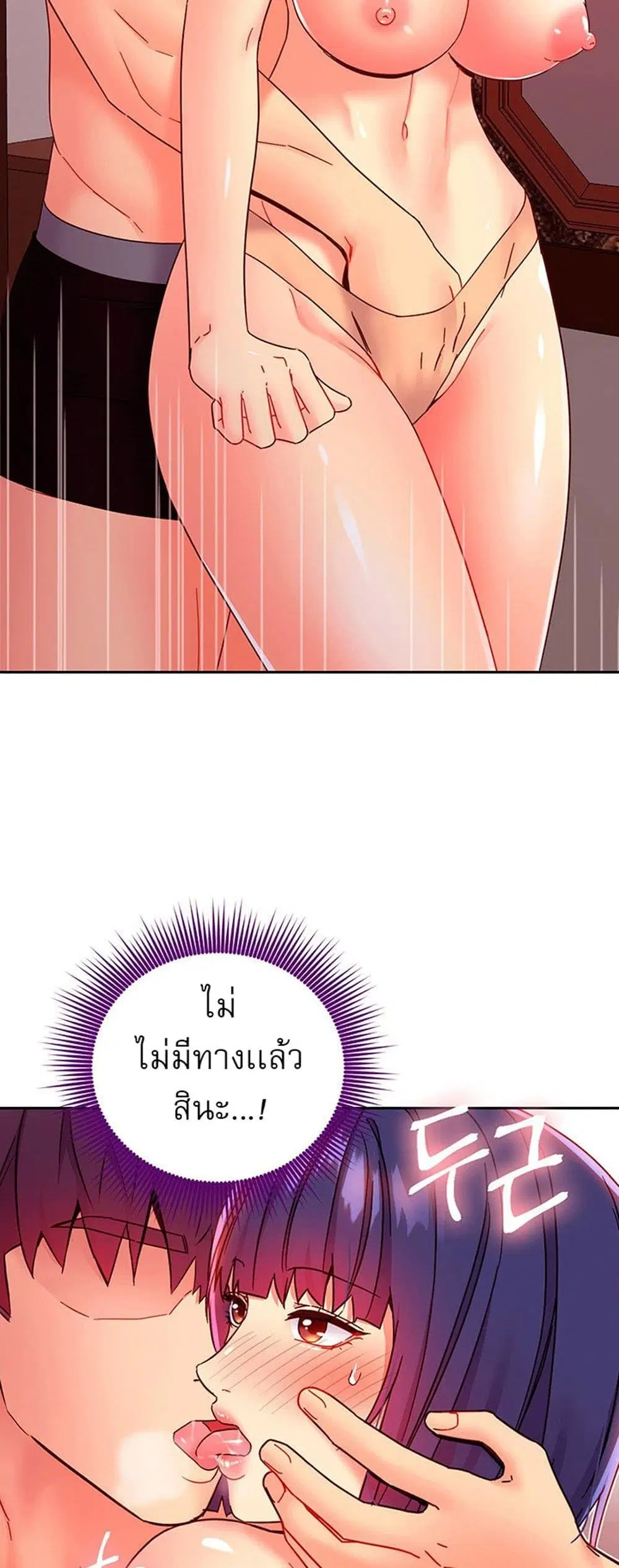 Stepmother Friends ตอนที่ 75 — page 53 of 60